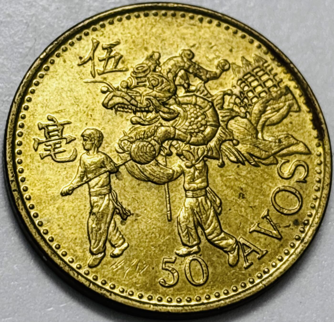 文馨钱币收藏第 286 场，圣诞节专场【 长期接收代拍品低至 0 佣金】 铜光美品 1993 年澳门舞龙伍毫铜币，第八版本首发年