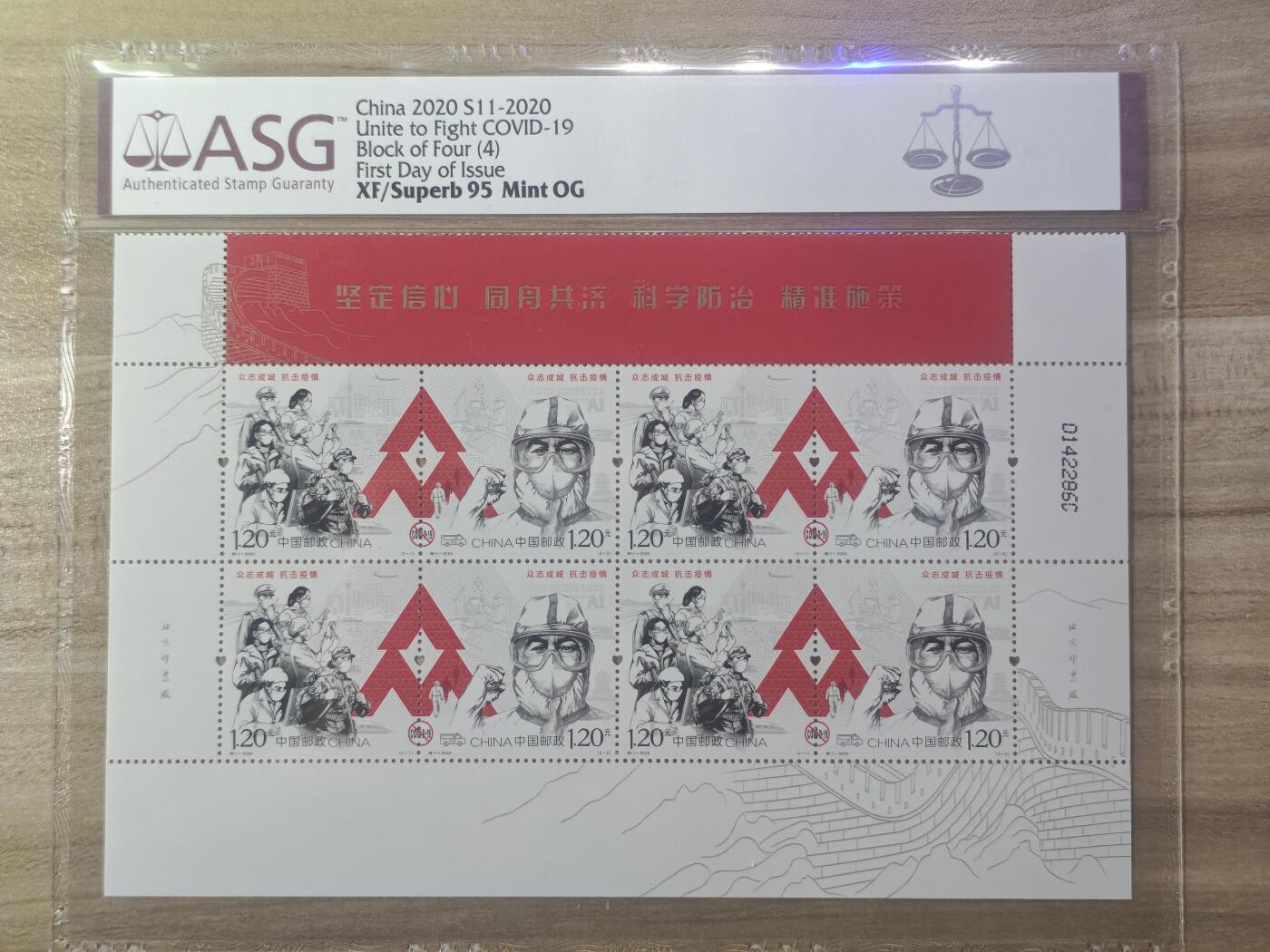 特11-2020红抗疫 冠军分ASG95