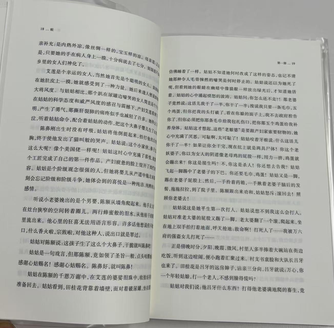 零元拍：诺贝尔文学奖作家 莫言 亲笔签名著书 《蛙》，