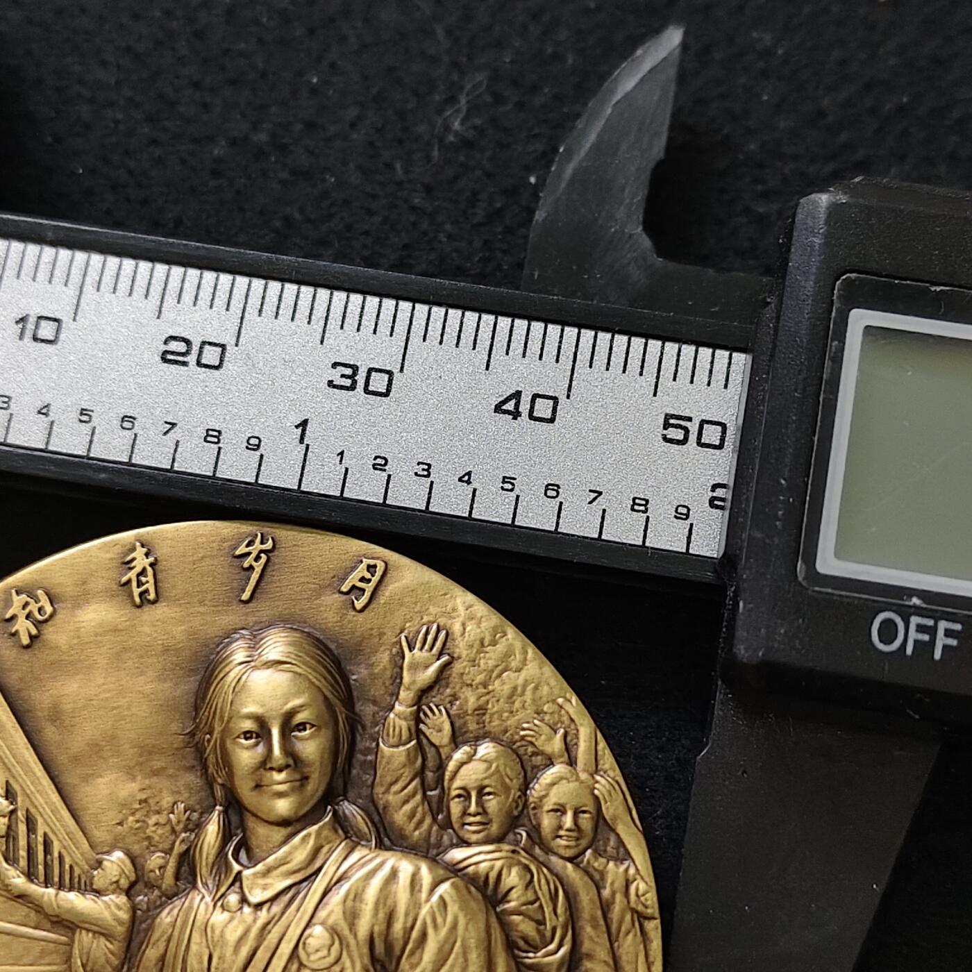 【全场包邮】纯粹捡漏拍489场（免费代拍第26场） 【铜章·罕见】中国2018年知识青年上山下乡五十周年纪念大铜章-盒证全-量1000-编号522