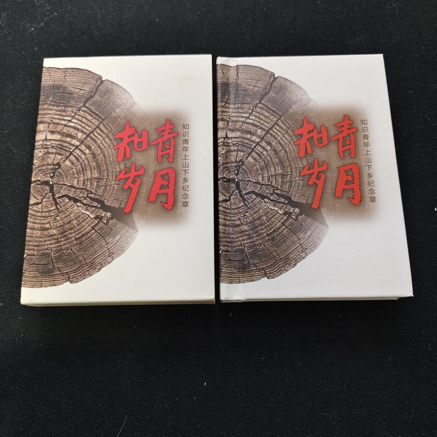 【全场包邮】纯粹捡漏拍489场（免费代拍第26场） 【铜章·罕见】中国2018年知识青年上山下乡五十周年纪念大铜章-盒证全-量1000-编号522