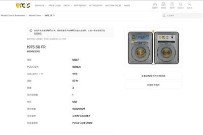 《竞宝斋》第449场 周日，周一，周二  3场连拍 （全场包邮，欢迎送拍） PCGS MS67 马里1975年50法郎铜币 亚军分! 更高分仅1枚！