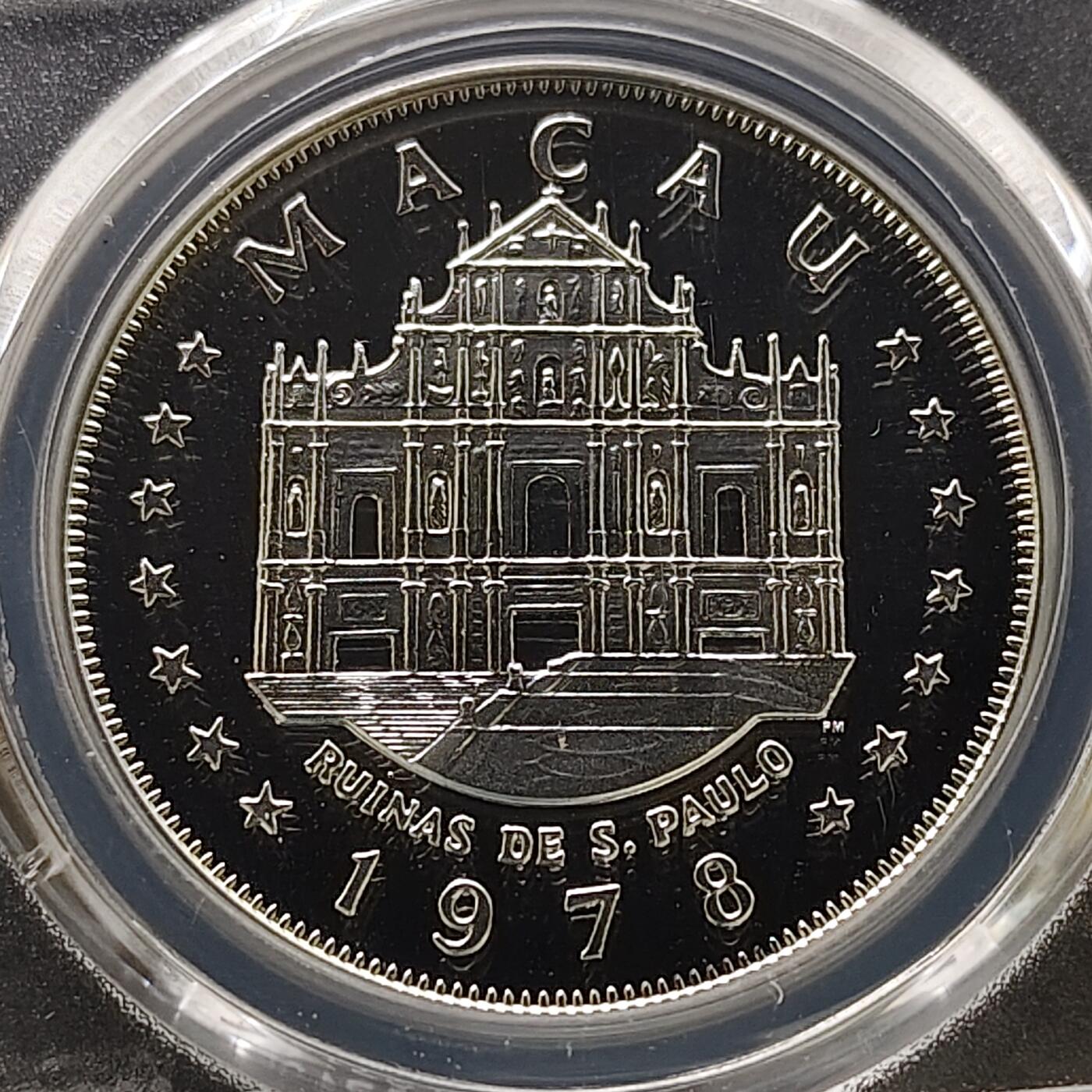 【全场包邮】纯粹捡漏拍489场（免费代拍第26场） 【收藏级·冠军分·少见】澳门1978年100元格林披治大奖赛25周年无广告版精制纪念银币-量5500-PCGS PR69 DCAM