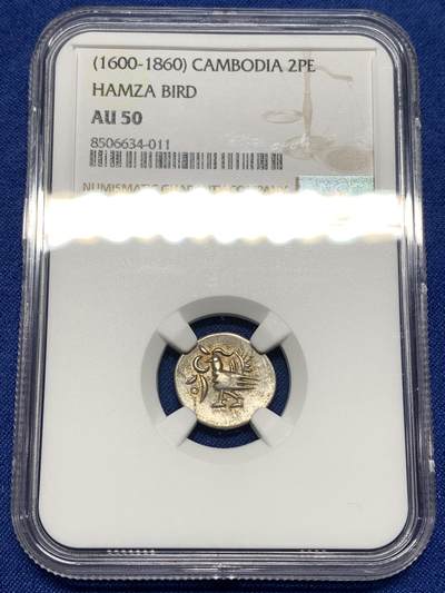 《竞宝斋》第449场 周日，周一，周二  3场连拍 （全场包邮，欢迎送拍） - NGC AU50 柬埔寨1600年-1860年神鸟2PE银币 东南亚经典品种