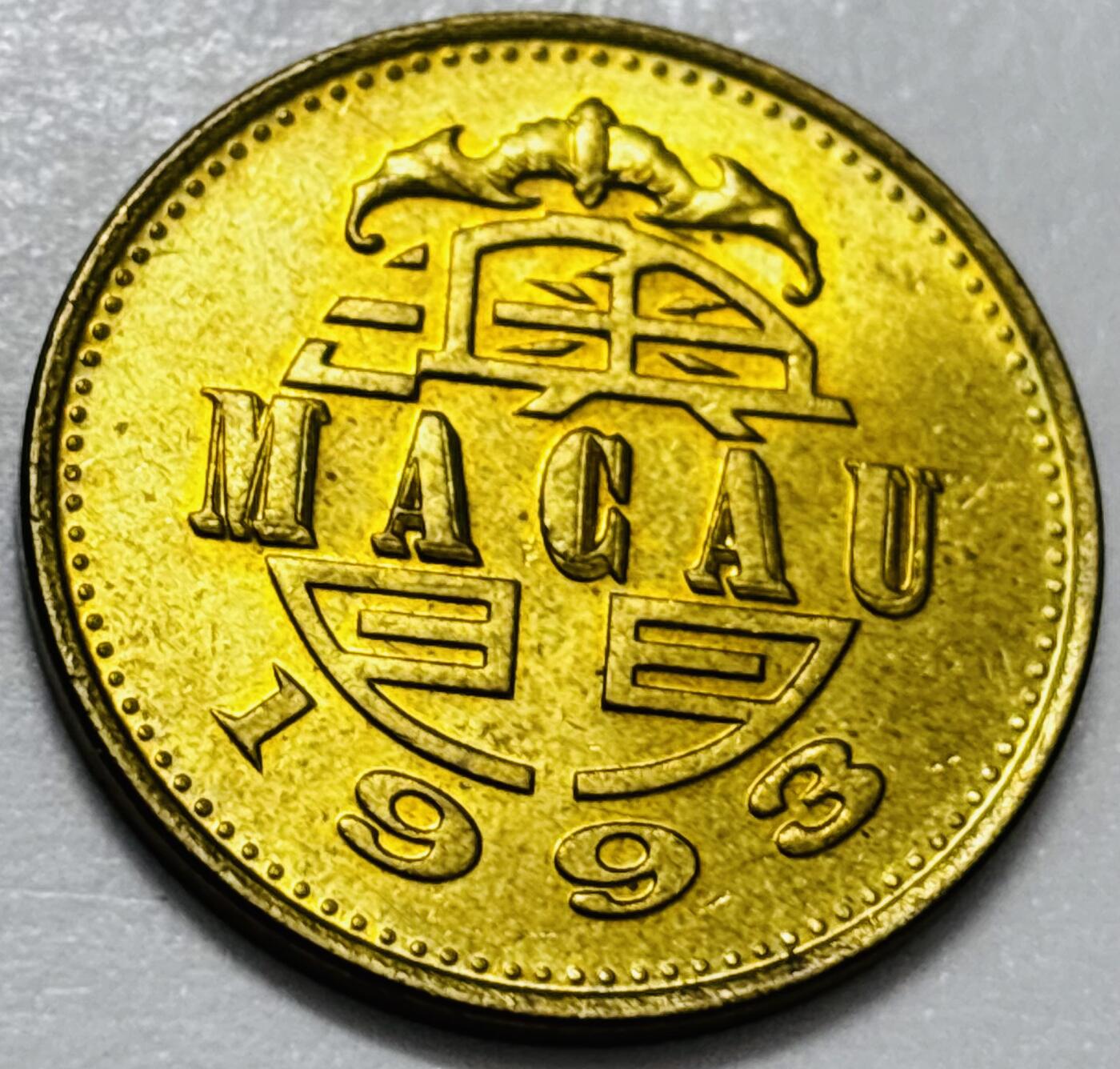 文馨钱币收藏第 286 场，圣诞节专场【 长期接收代拍品低至 0 佣金】 铜光美品 1993 年澳门舞龙伍毫铜币，第八版本首发年