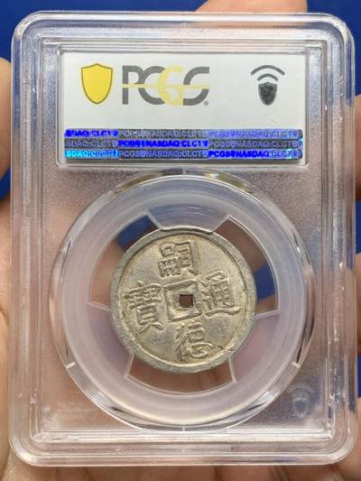 《竞宝斋》第449场 周日，周一，周二  3场连拍 （全场包邮，欢迎送拍） PCGS AU58 大南1848年嗣德贰钱使民富寿银钱，传世深色老味道，安南系列中的经典品种，穿口特别精整的收藏级品相。背面支撑有磕，细节见图。