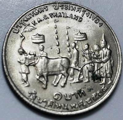 文馨钱币收藏第 286 场，圣诞节专场【 长期接收代拍品低至 0 佣金】 - 光品  1972年泰国1铢FAO祭农 农耕纪念币 26.9MM 