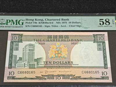 刘世昌艺术品销售中心～虎踞龙蟠*金杨在线联拍群第512期 -  中国香港1975年拾圆（PMG 58E 号码：C6680165）1枚。