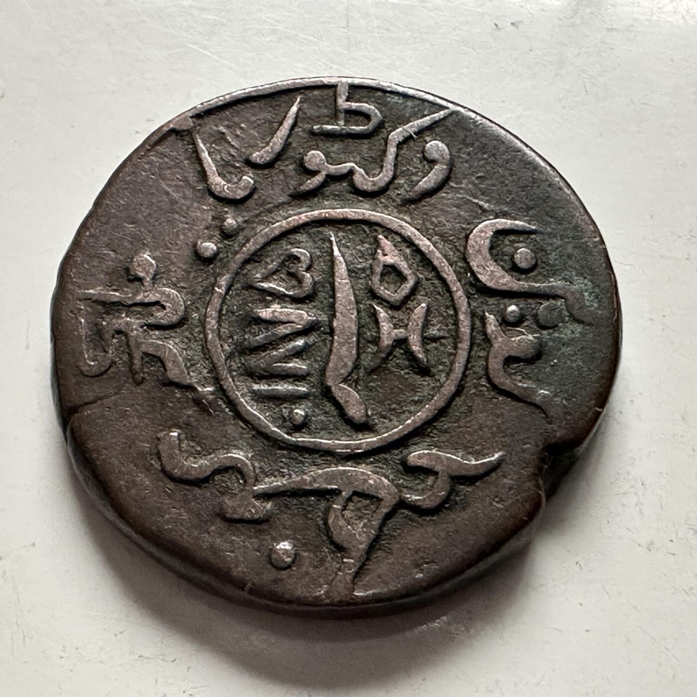 🌹外币初藏🌹🐯2025年第144场  每周二四六晚8️⃣点 接代拍 克什米尔-拉达克地区19世纪中期多格拉王朝打制铜币 藏文为主，伊斯兰文为辅体现了该地双教合一藏为主的主要特征，铸造量少发行时间短是不可多得的一枚历史实物