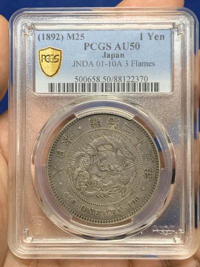 《竞宝斋》第449场 周日，周一，周二  3场连拍 （全场包邮，欢迎送拍） - PCGS AU50 日本1892年明治二十五年龙洋壹圆银币，原味老包浆。