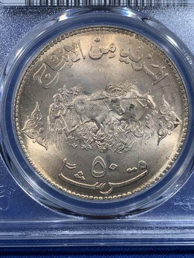 《竞宝斋》第449场 周日，周一，周二  3场连拍 （全场包邮，欢迎送拍） PCGS MS65 苏丹1972年50格西 粮农组织纪念币 车轮光状态漂亮！亚军分 更高分仅5枚