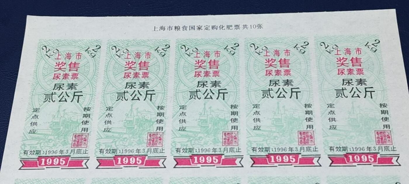 票证拍场，都是整版或者联票