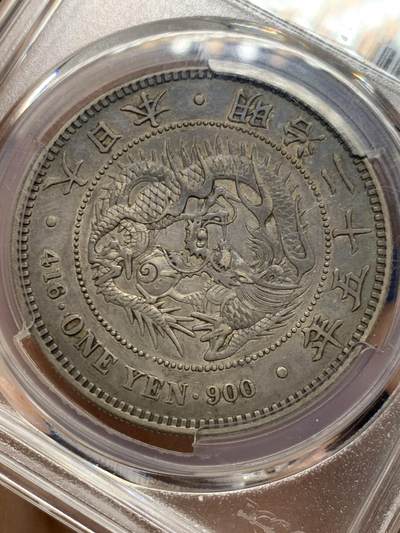 《竞宝斋》第449场 周日，周一，周二  3场连拍 （全场包邮，欢迎送拍） PCGS AU50 日本1892年明治二十五年龙洋壹圆银币，原味老包浆。