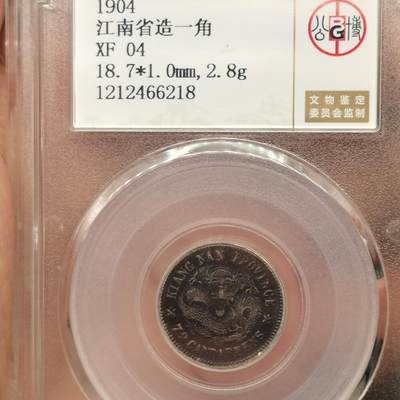 流光霞彩—冬季银元徽章专场 - 江南甲辰七分二厘