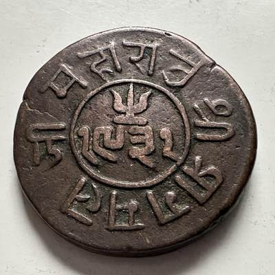 🌹外币初藏🌹🐯2025年第144场  每周二四六晚8️⃣点 接代拍 - 克什米尔-拉达克地区19世纪中期多格拉王朝打制铜币 藏文为主，伊斯兰文为辅体现了该地双教合一藏为主的主要特征，铸造量少发行时间短是不可多得的一枚历史实物