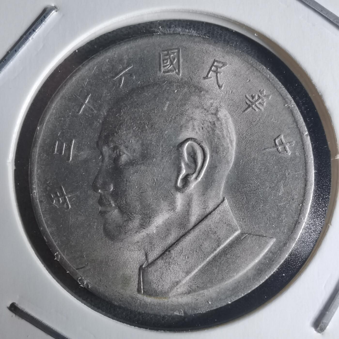 沼泽如烟--第942场 民国六十三年五元