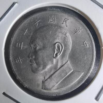 沼泽如烟--第942场 - 民国六十三年五元