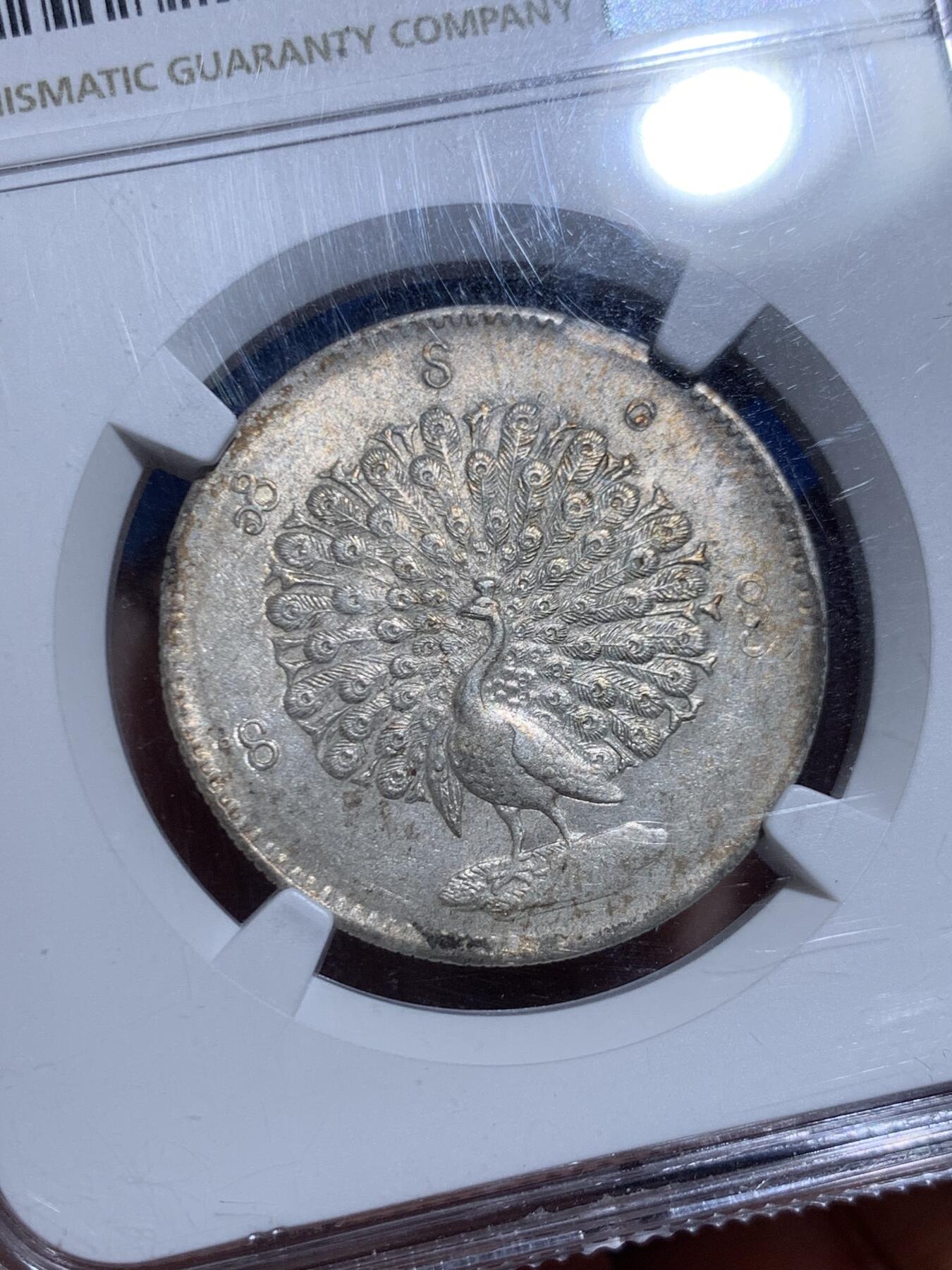 《竞宝斋》第449场 周日，周一，周二  3场连拍 （全场包邮，欢迎送拍） NGC MS61 缅甸1852年孔雀KYAT银币 眼喙锐利 羽毛丰满 原味包浆 顶级状态 孔雀价格一向注重状态 62以上的价格已令人仰望 可谓MS级别的最佳性价比之选 同分价格天差地别 东南亚四大神兽之一