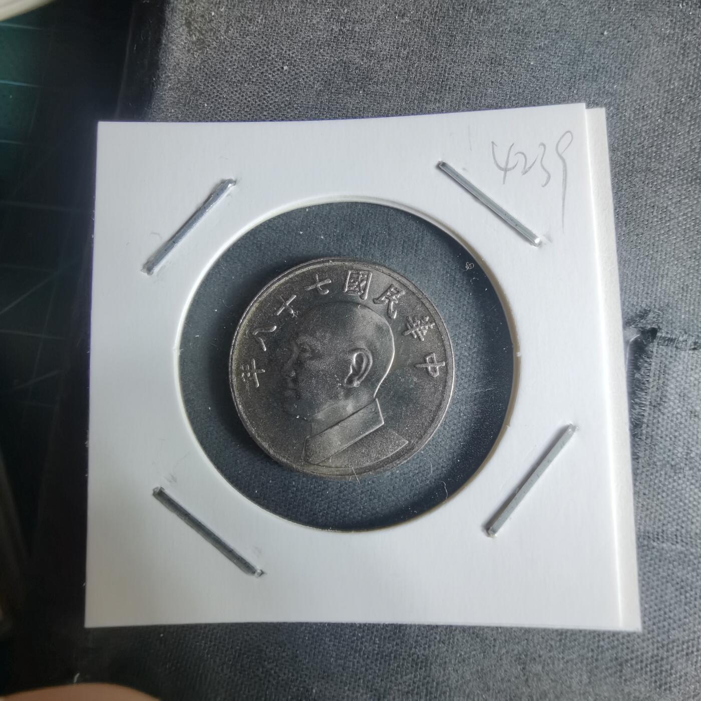 沼泽如烟--第942场 民国七十八年五元