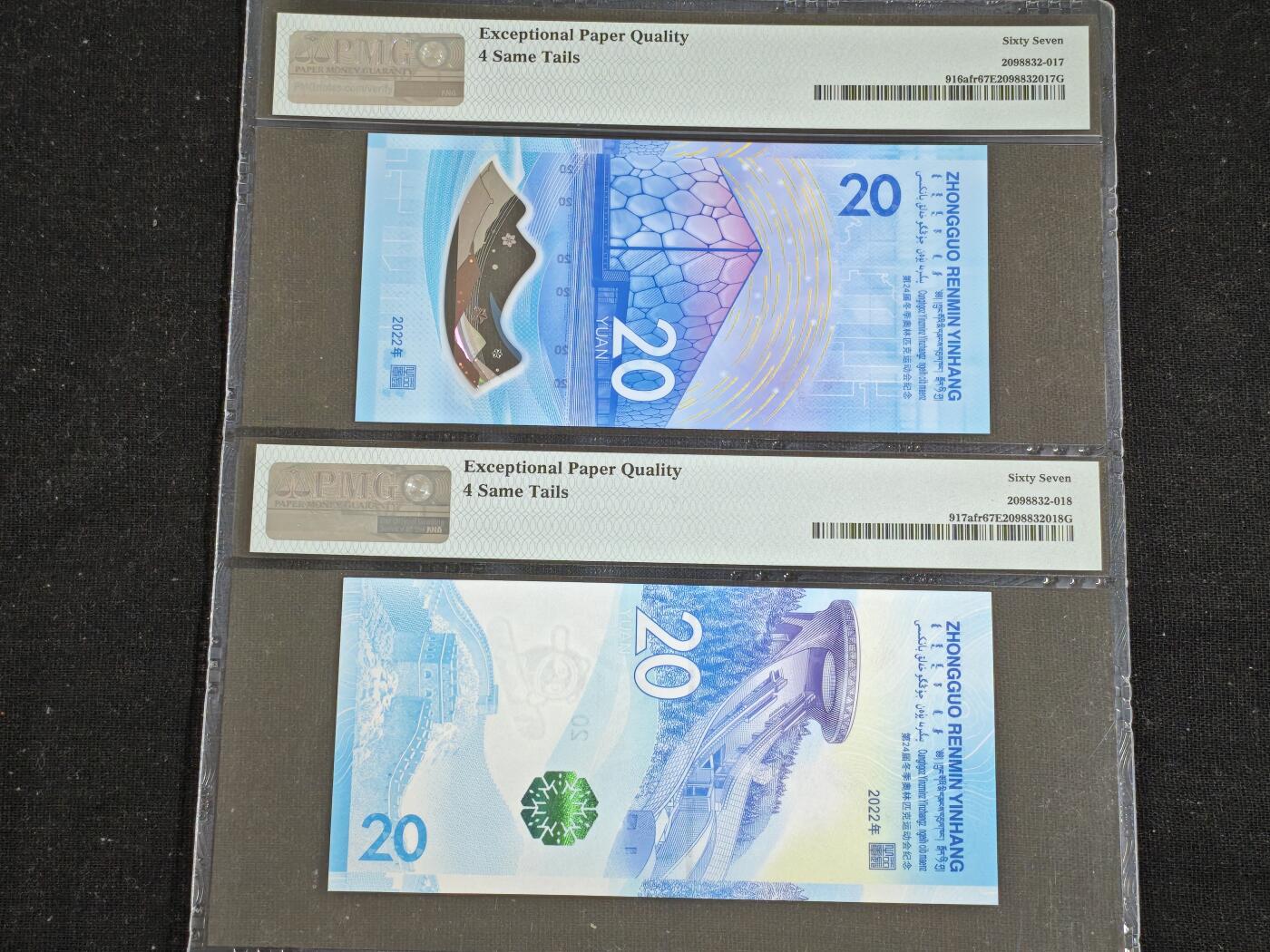 刘世昌艺术品销售中心～虎踞龙蟠*金杨在线联拍群第512期 2022年“北京冬奥会”纪念钞【尾四同】（连体封装）（PMG 67E  号码：J118963811、J280153811）一套2枚。