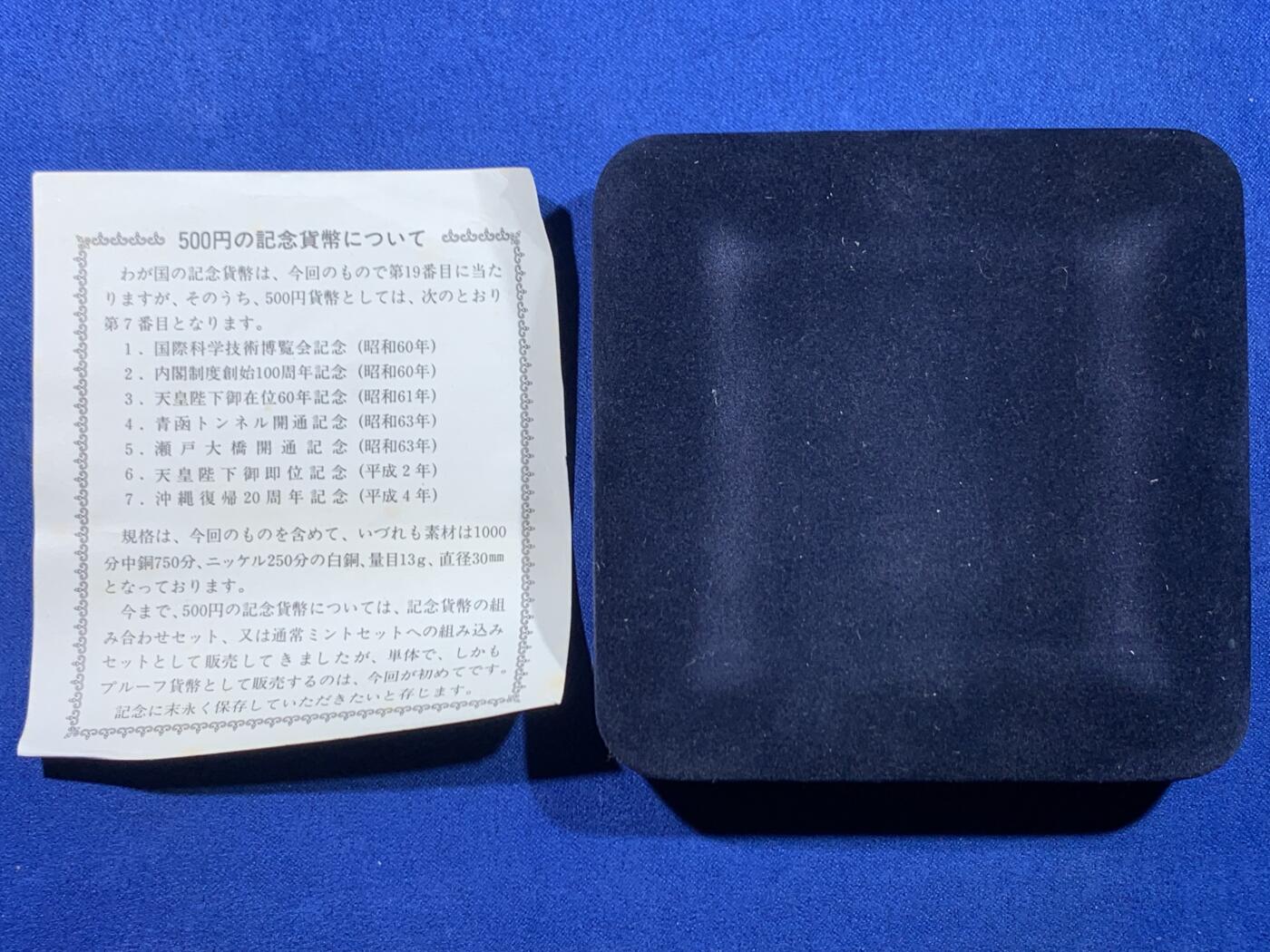 《竞宝斋》第449场 周日，周一，周二  3场连拍 （全场包邮，欢迎送拍） 原盒带证书 日本1992年冲绳20周年500日元精制双龙纪念币 日本双龙，品相很好，可送评