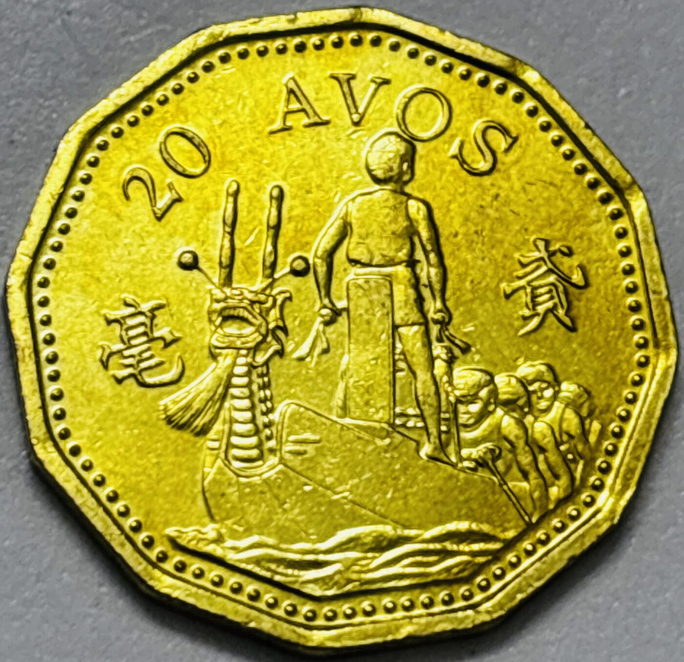 文馨钱币收藏第 286 场，圣诞节专场【 长期接收代拍品低至 0 佣金】 铜光美品 1993 年澳门贰毫铜币，第五版本首发年