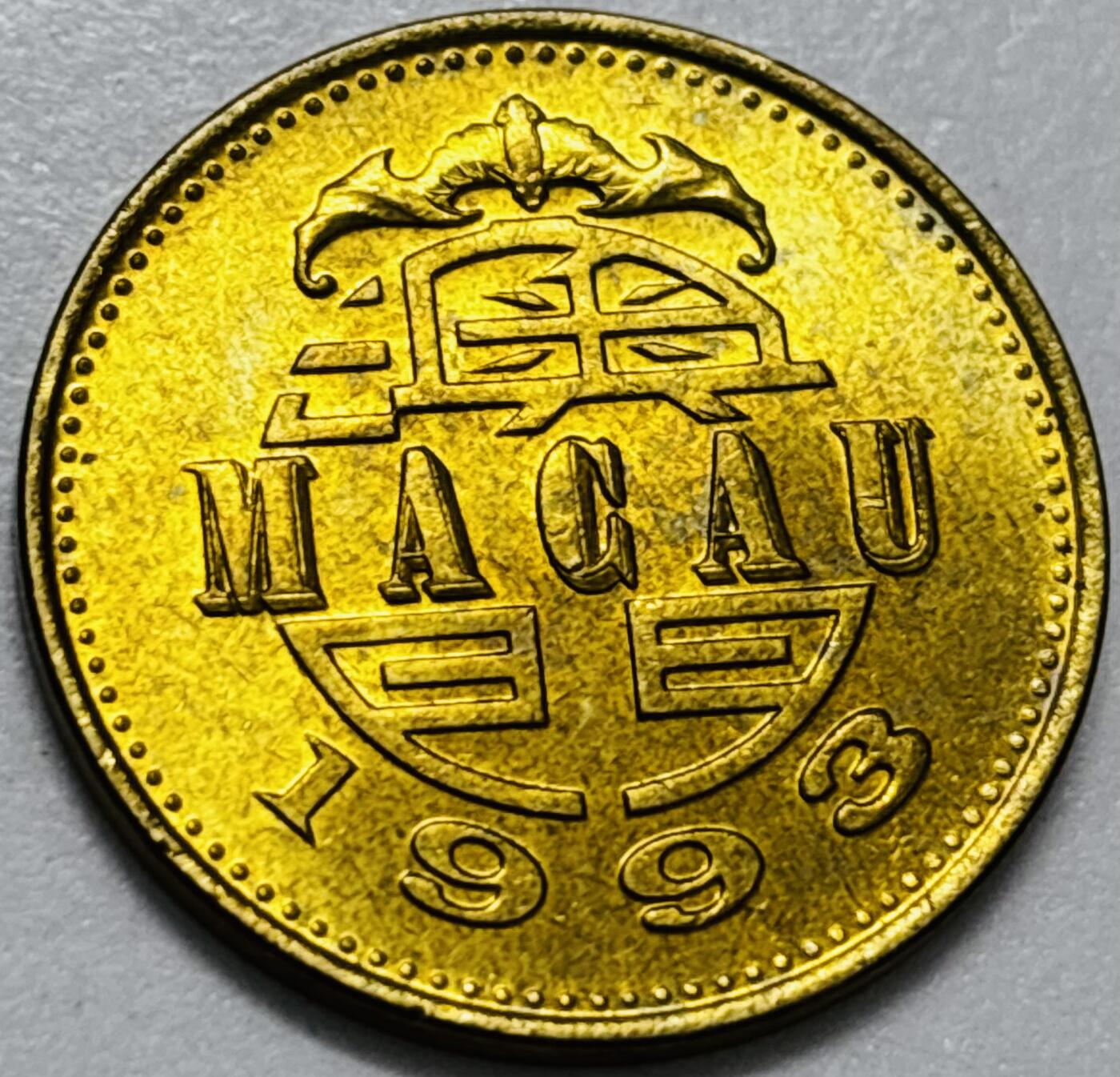 文馨钱币收藏第 286 场，圣诞节专场【 长期接收代拍品低至 0 佣金】 铜光美品 1993 年澳门舞龙伍毫铜币，第八版本首发年