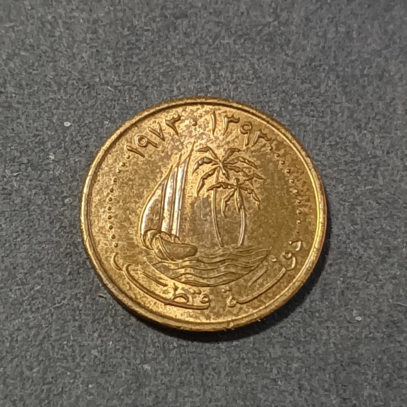 【游宝包邮场】蛇年第101期 世界各国纪念币 卡塔尔-1费尔 1973年 面额少见