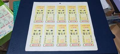 票证拍场，都是整版或者联票 - 🔥🔥上海市粮食合同订购化肥票，1988年发行，尿素伍公斤。整版十张！品相如图