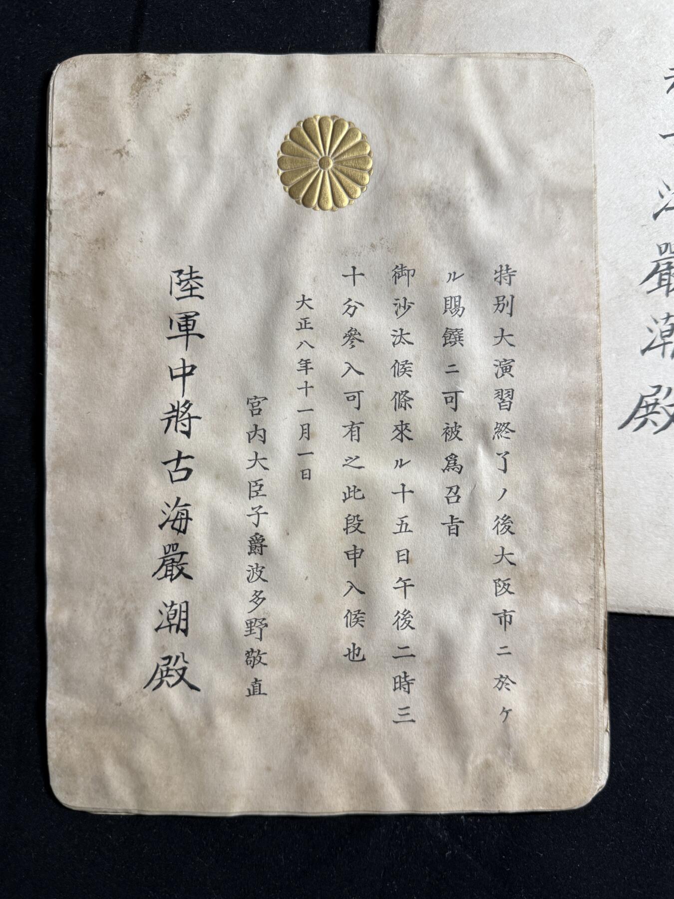 欢庆元旦！戎马世界章牌大赏第109期元旦大拍 日本陆军中将古海嚴潮特别大演习赐宴通知单，有泡水破损