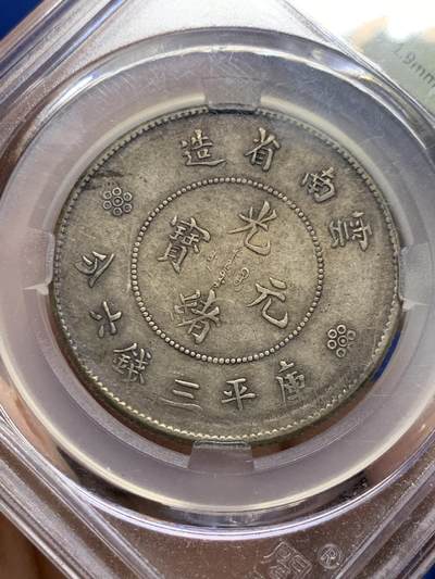 《竞宝斋》第449场 周日，周一，周二  3场连拍 （全场包邮，欢迎送拍） 闻德评级 云南半圆龙 二空圈高银版 眼镜龙 字口龙鳞都很不错