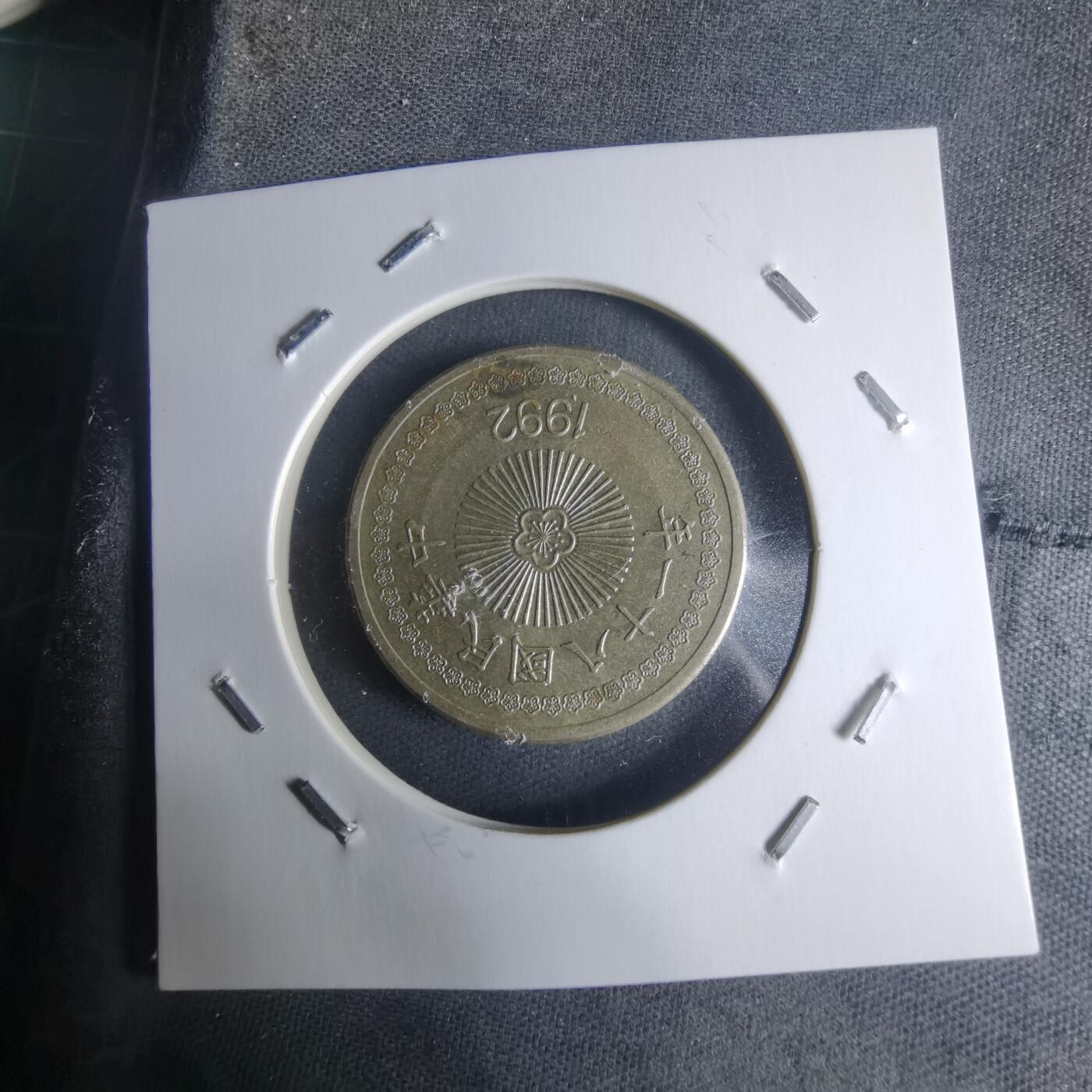 沼泽如烟--第942场 民国八十一年五十元