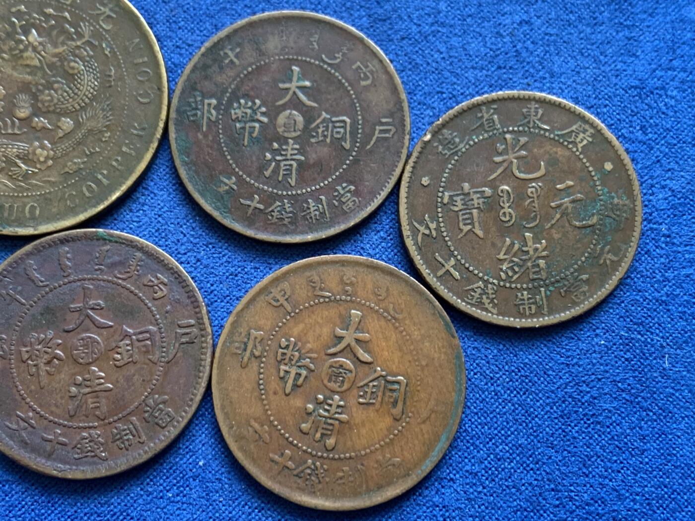 《竞宝斋》第449场 周日，周一，周二  3场连拍 （全场包邮，欢迎送拍） 六枚一组 中国光绪元宝大清铜币 细节见图