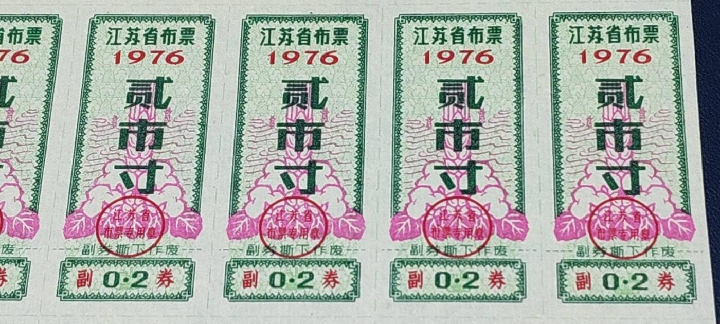 票证拍场，都是整版或者联票