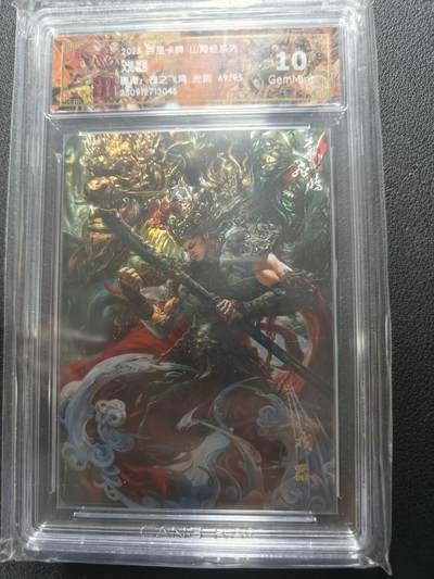 天玑星卡拍第152期《12.22周一截拍》持续收拍收评中 满赠卡需备注 - 百里卡牌 苍之飞鸿 山海经 戏器 光刻 69/95 CCG10