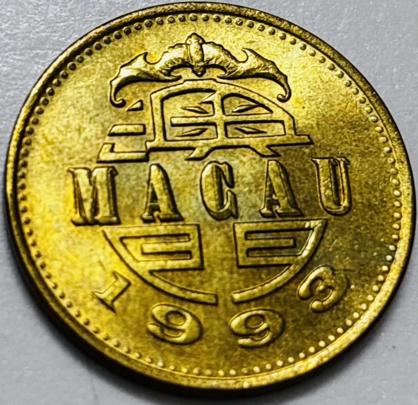 文馨钱币收藏第 286 场，圣诞节专场【 长期接收代拍品低至 0 佣金】 铜光美品 1993 年澳门舞龙伍毫铜币，第八版本首发年