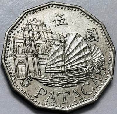 文馨钱币收藏第 286 场，圣诞节专场【 长期接收代拍品低至 0 佣金】 - 好品 2007 年澳门牌坊五元