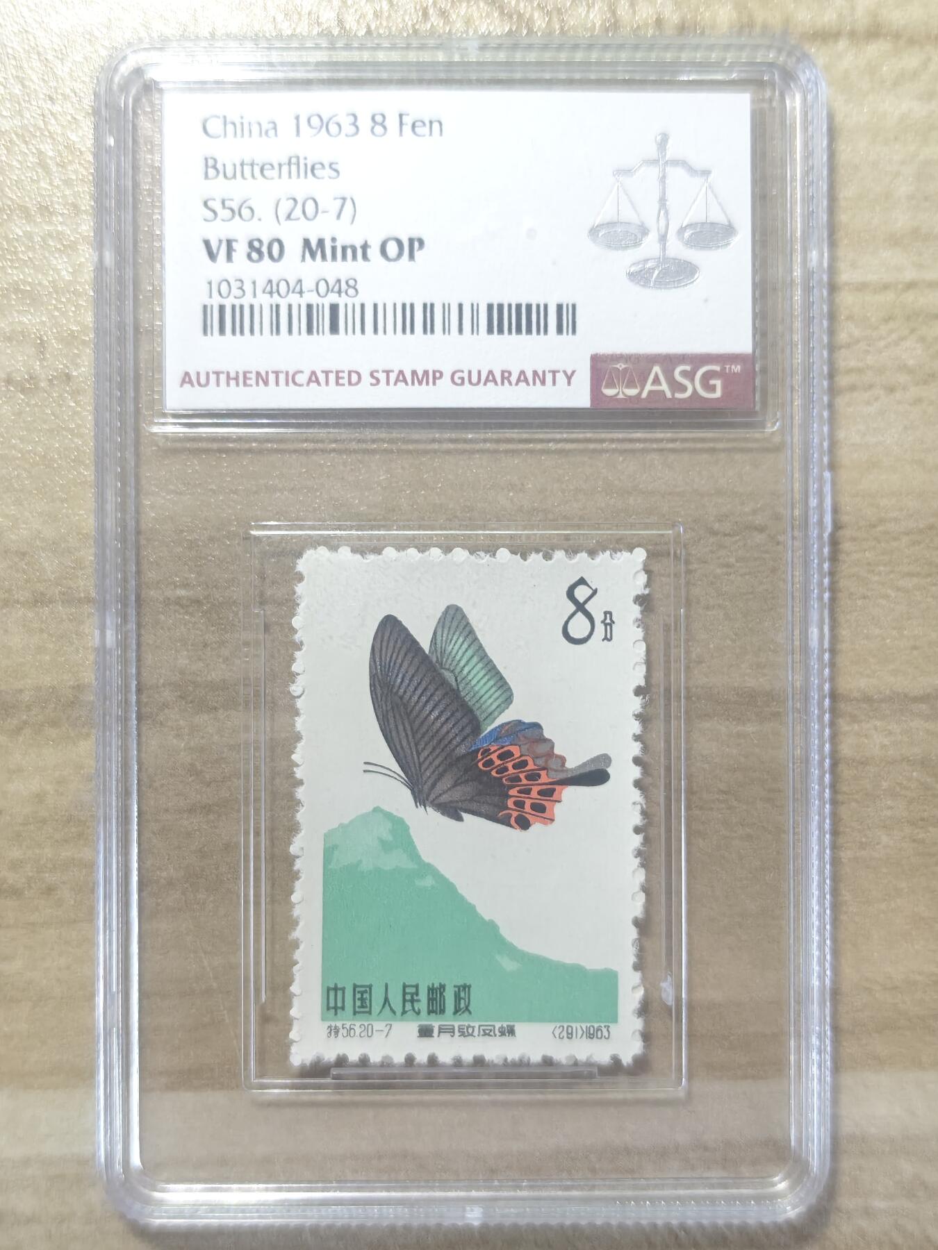 特56蝴蝶20-7一枚，ASG80分OP，版撕全品送评，无折无黄，六珍蝴蝶经典小票非常漂亮，每一枚都是经典，都值得欣赏把玩，超高性价比喜欢不要错过