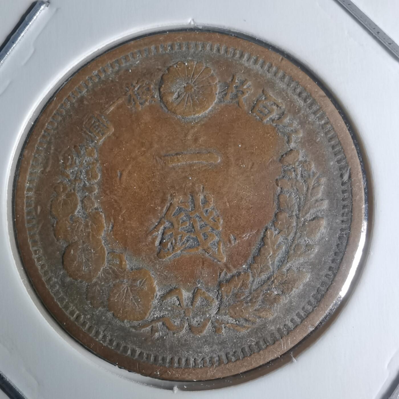 沼泽如烟--第942场 明治十年龙一钱