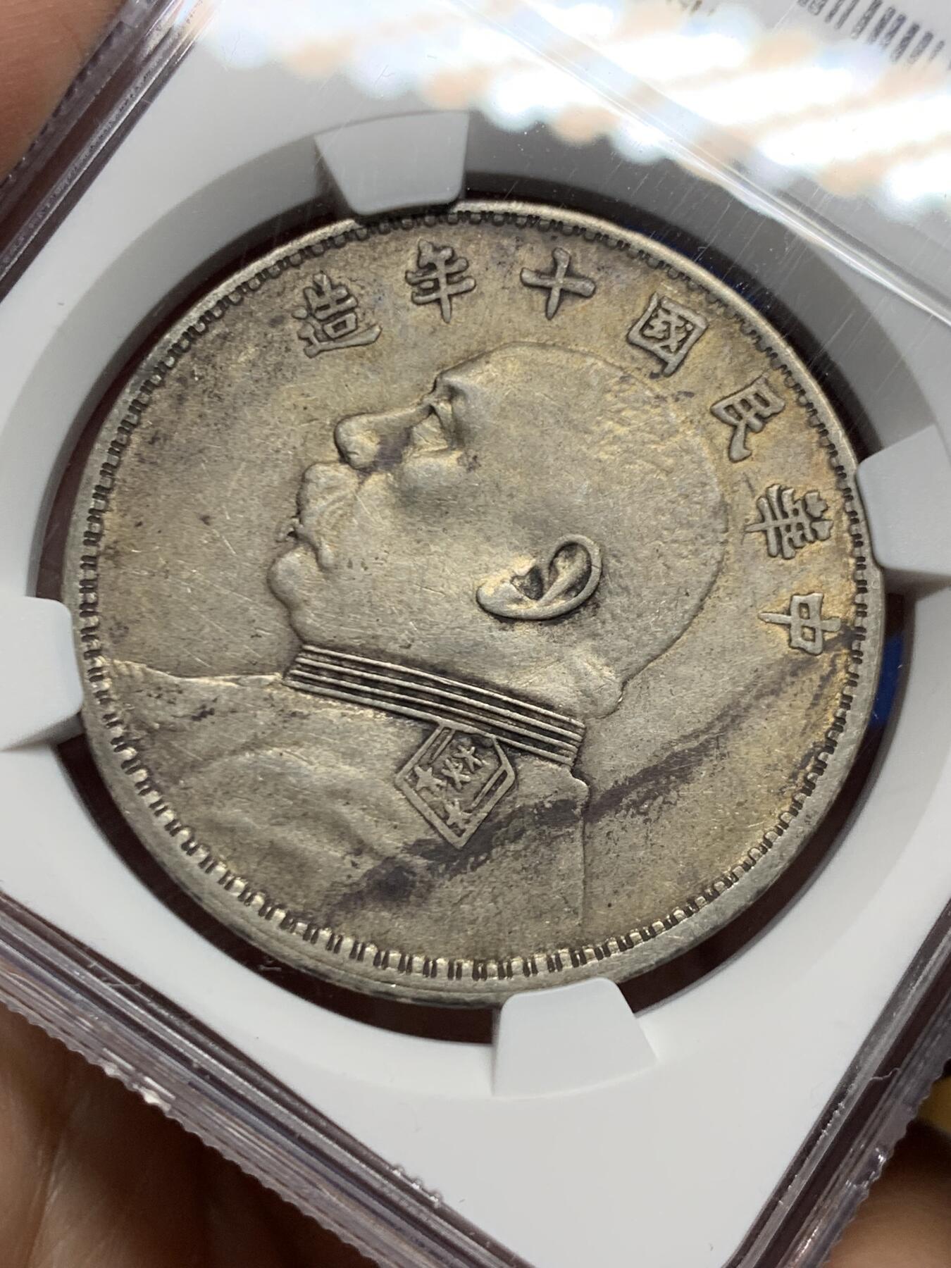 《竞宝斋》第449场 周日，周一，周二  3场连拍 （全场包邮，欢迎送拍） NGC XFD 民国十年袁像一元银币 包浆不错 美丽之选