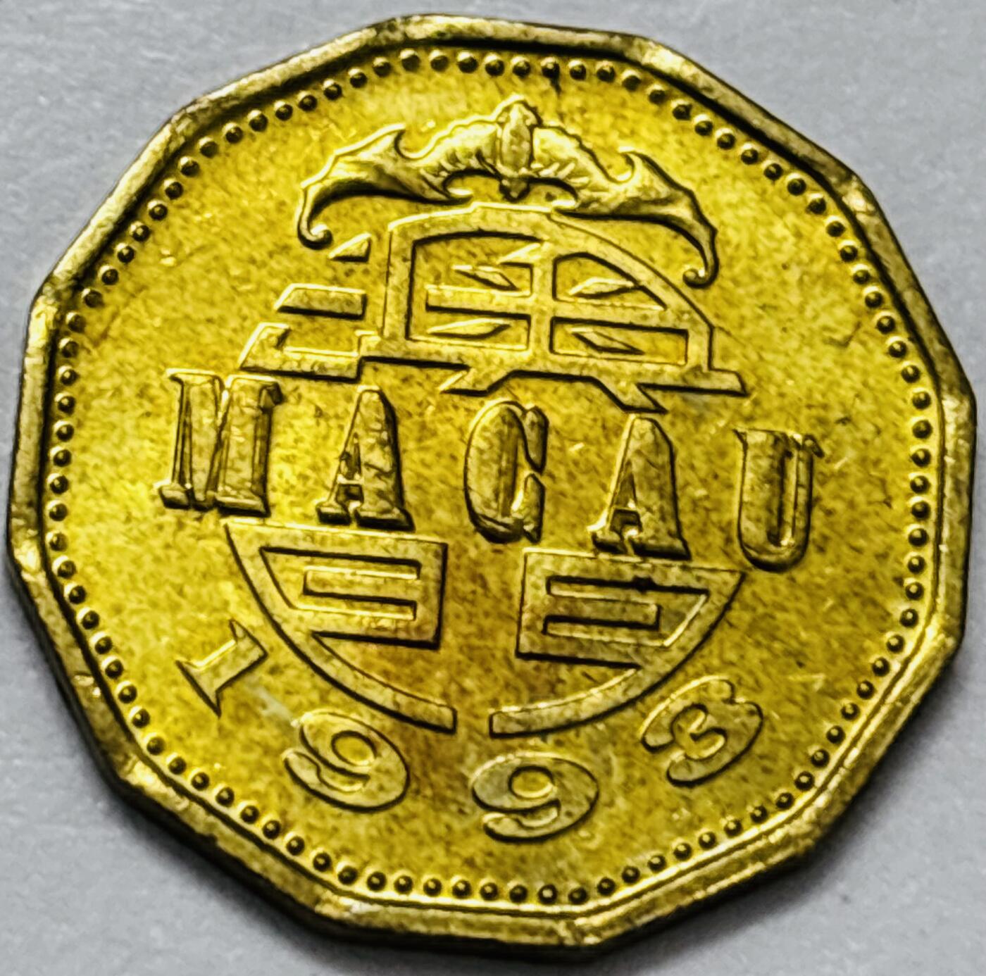 文馨钱币收藏第 286 场，圣诞节专场【 长期接收代拍品低至 0 佣金】 铜光美品 1993 年澳门贰毫铜币，第五版本首发年