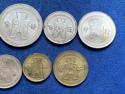 《竞宝斋》第449场 周日，周一，周二  3场连拍 （全场包邮，欢迎送拍） 八枚一组 孙像镍币 早期高镍/晚期白铜版全面值与1940年一分/二分党徽铜币 总体状态不错