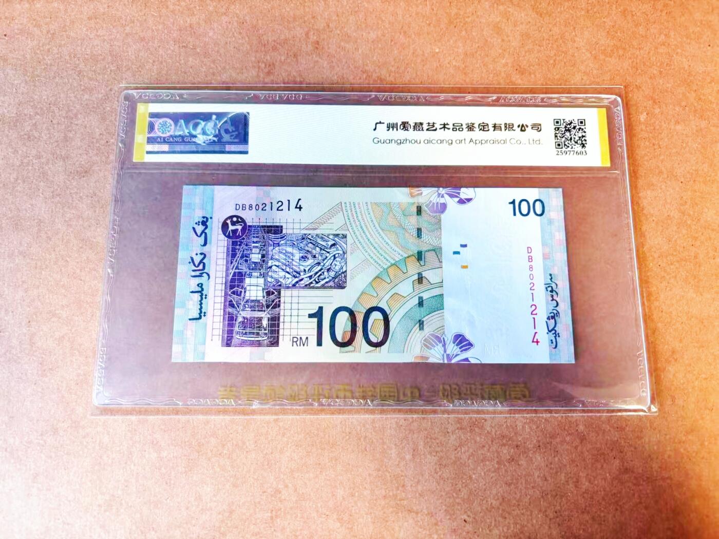 【Blue Auction】世界纸币精拍第766期——18级TOP拍卖/信誉/品质/专业/高效💫 马来西亚 2001年100林吉特 ACG66EPQ 