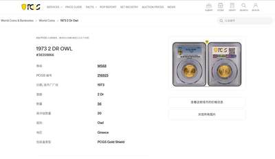 《竞宝斋》第449场 周日，周一，周二  3场连拍 （全场包邮，欢迎送拍） PCGS MS68 希腊 1973年 2Dr 猫头鹰 铜币 季军分 高分较少