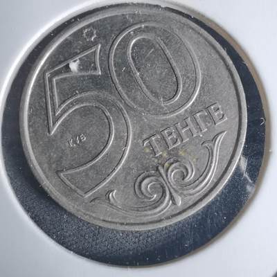 沼泽如烟--第940场 - 哈萨克斯坦2015年50坚戈