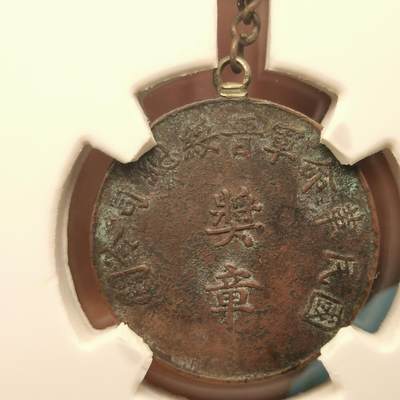 流光霞彩—冬季银元徽章专场 - 国民革命军晋绥军总司令闫赠 义勇奖章