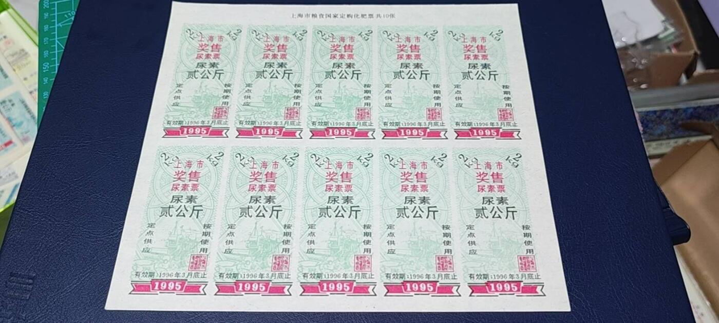 票证拍场，都是整版或者联票