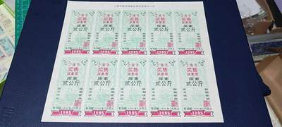 票证拍场，都是整版或者联票 - 🔥🔥奖售🔥🔥上海市奖售尿素票，1995年发行，尿素壹公斤。整版十张！