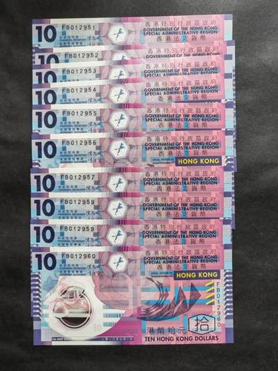 中港澳民国纸币专场20251222第十七场 - 香港政府2018年塑料钞10元标十，号码无4.7，全新品相UNC。