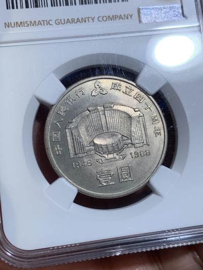《竞宝斋》第449场 周日，周一，周二  3场连拍 （全场包邮，欢迎送拍） NGC MS66 中国1988年人民银行成立四十周年壹圆纪念币